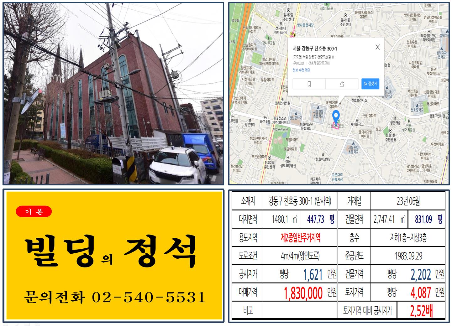 강동구 천호동 300-1번지