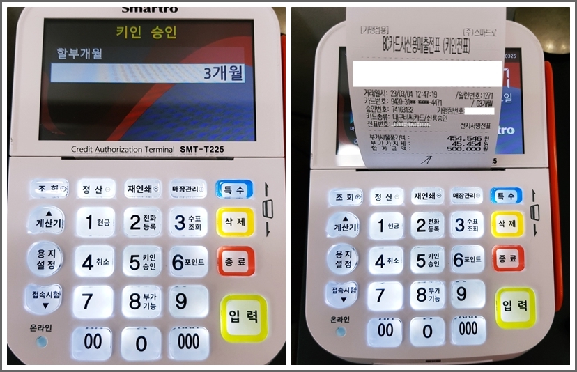 할부개월수와 전표출력화면