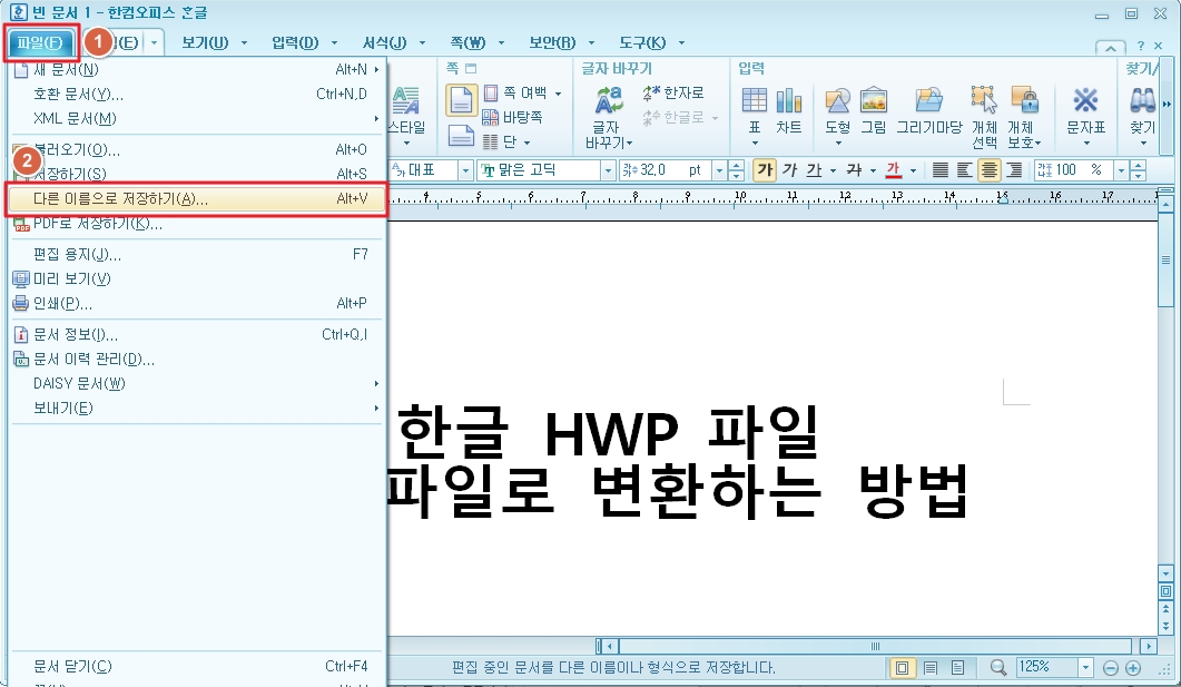 한컴오피스 한글 PDF 다른 이름으로 저장하기