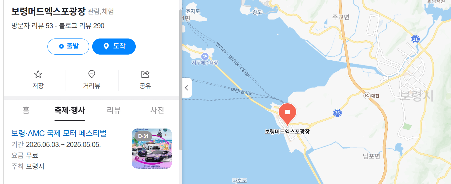 2025 보령 AMC 국제 모터페스티벌 행사 위치