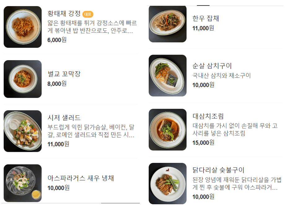 흑백요리사 반찬 셰프2