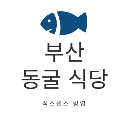 부산 동굴식당 위치, 가격