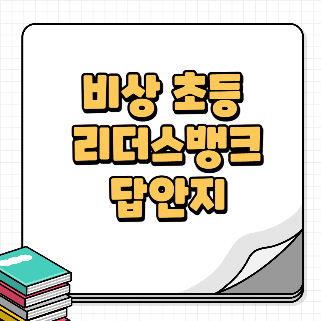 리더스뱅크답지-썸네일