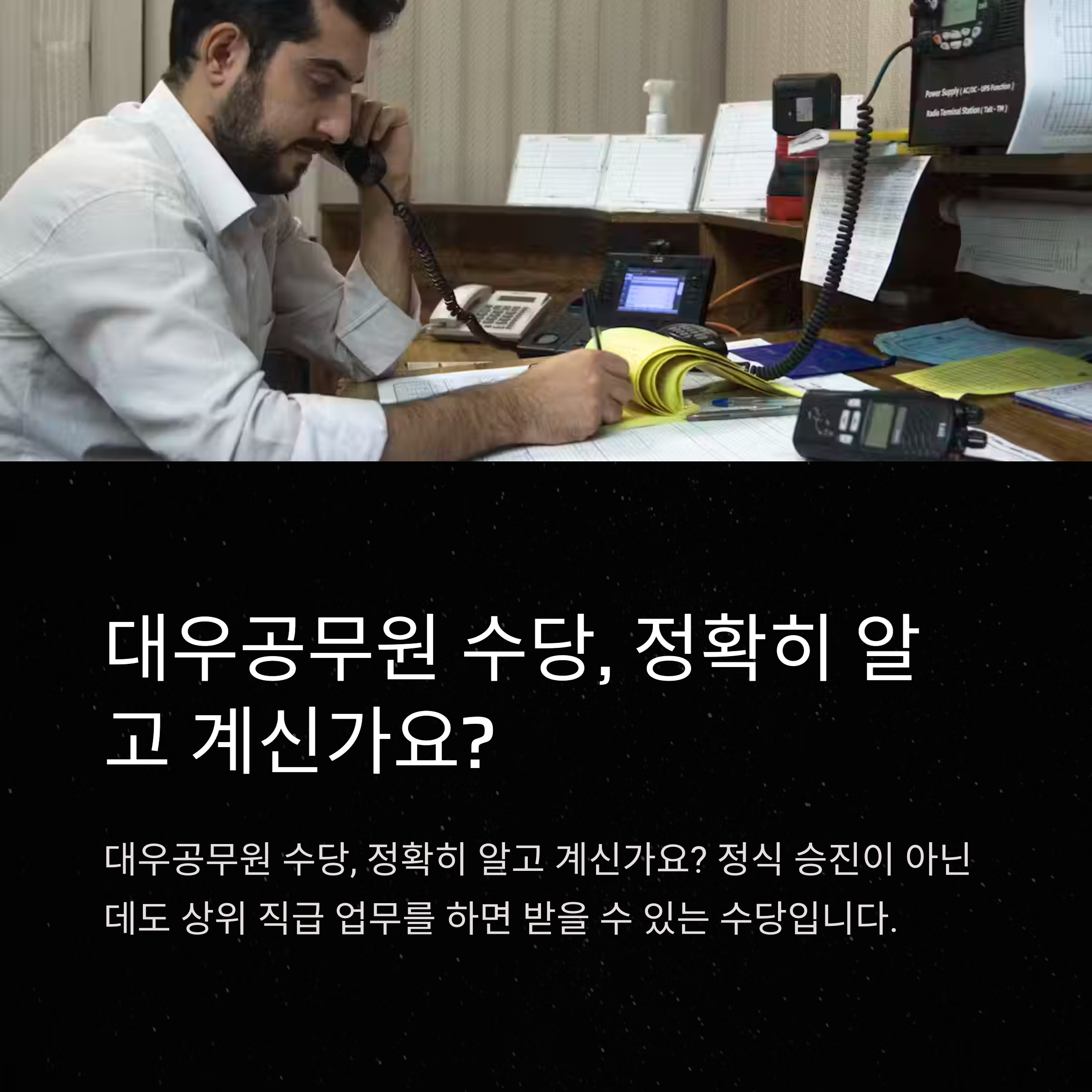 대우공무원 수당 기준부터 등급별 차이, 지급일까지 완벽 정리