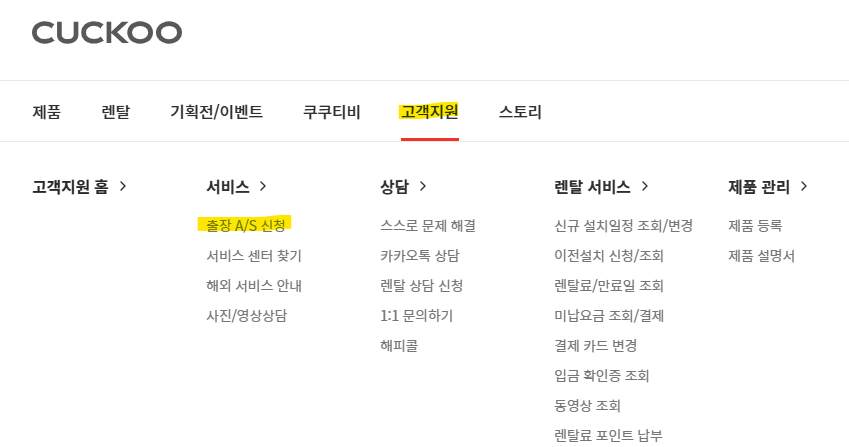 쿠쿠정수기-AS신청방법-총정리-전화-카톡-홈페이지-2025년