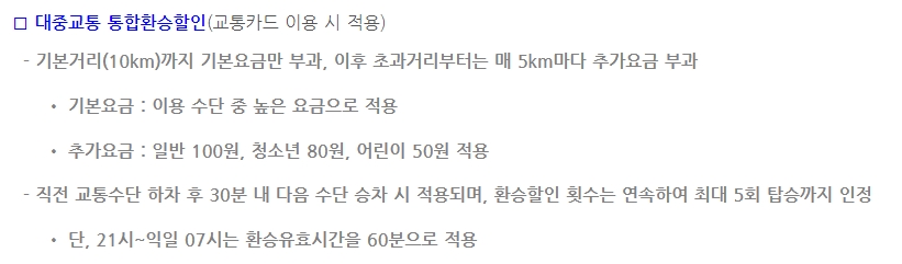 인천공항 및 김포공항행 리무진 버스 요금표