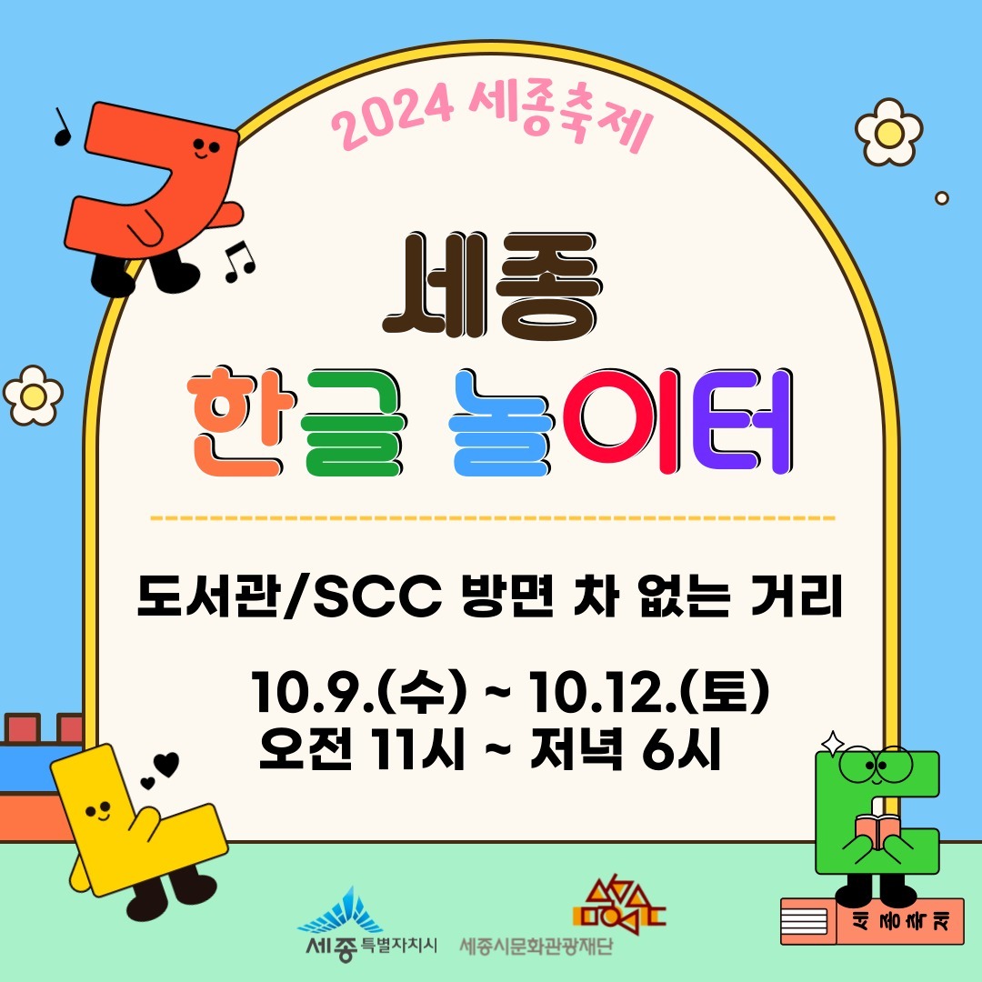 2024 세종 축제 