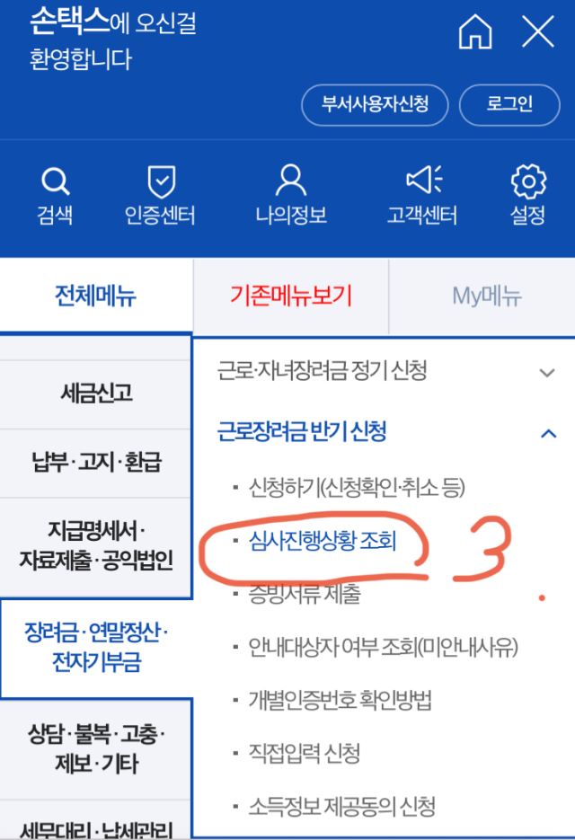 근로장려금 자녀장려금 지급 결과 조회 홈택스