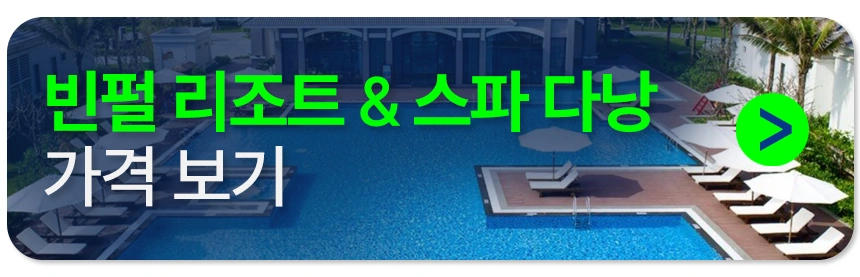 다낭 빈펄 리조트