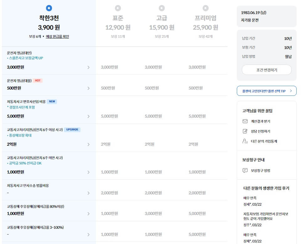 운전자보험-비교사이트-추천