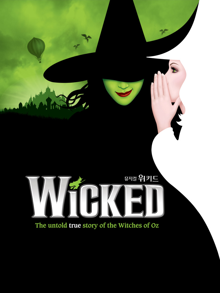 뮤지컬 위키드 내한공연 관련 사진