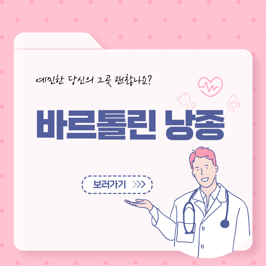 외음부 혹 , 바르톨린 낭종, 여성 혹