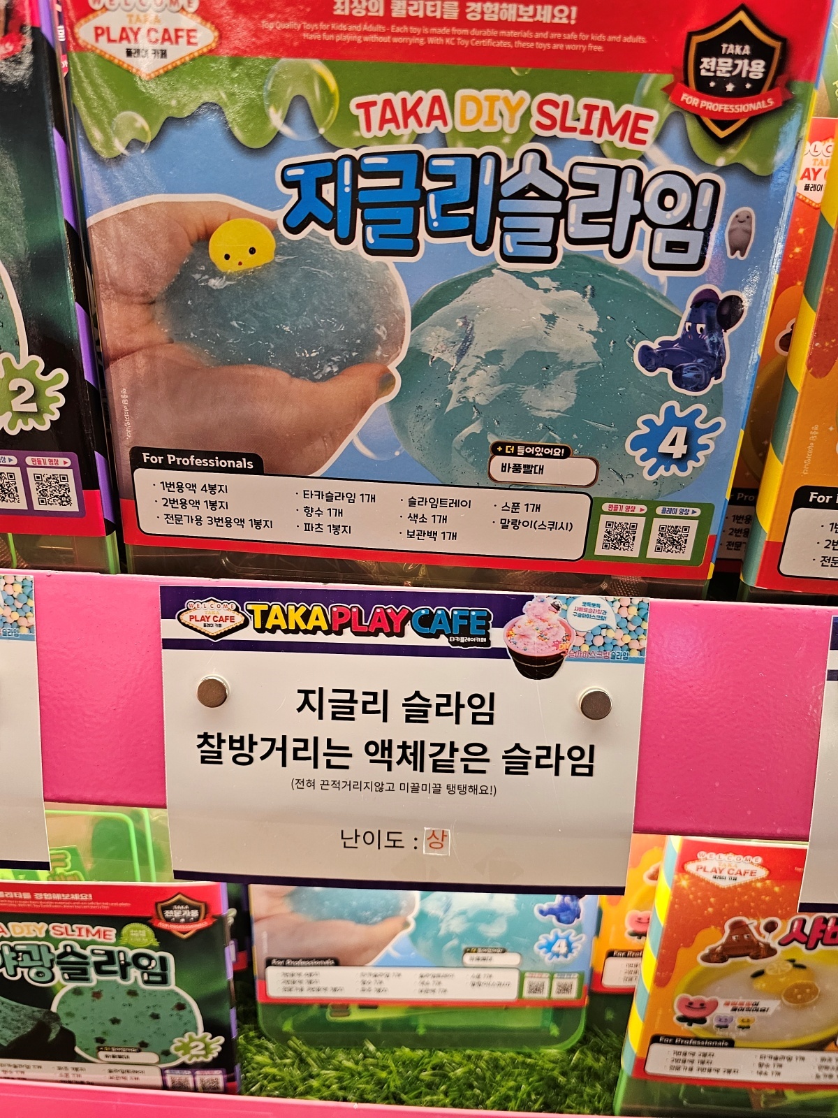 타카슬라임카페-지글리슬라임-난이도-상