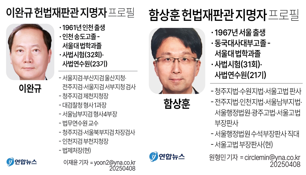 이완규 지명 효력정지 가처분 인용