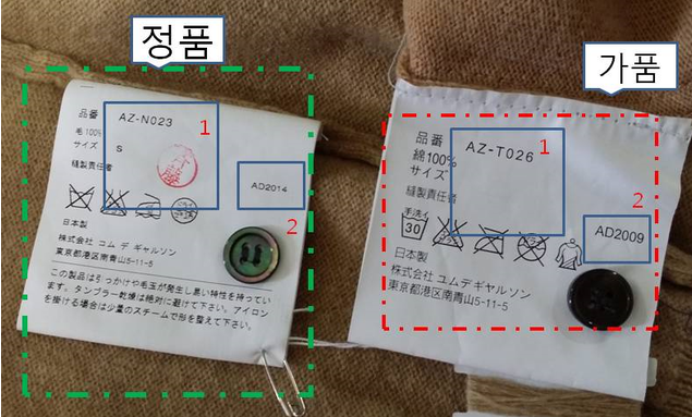 택-라벨-정품-가품-사진