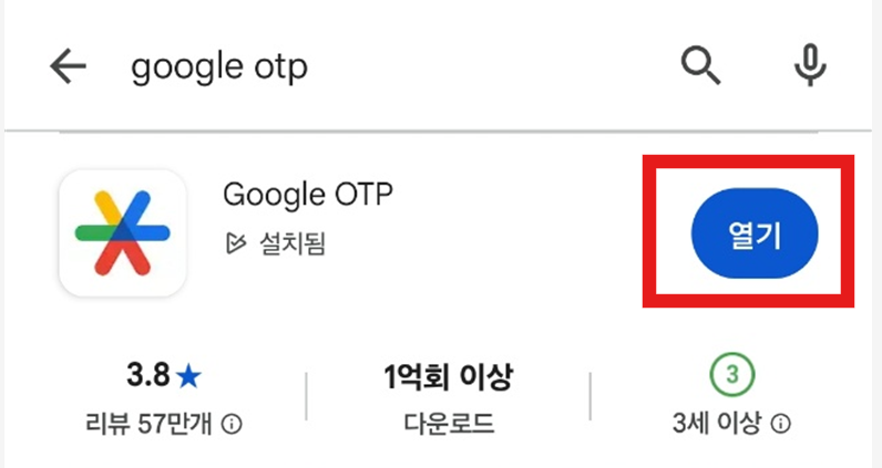 구글 계정 2단계 인증 설정 &ndash; OTP 모바일 앱으로 간단하게 등록하기