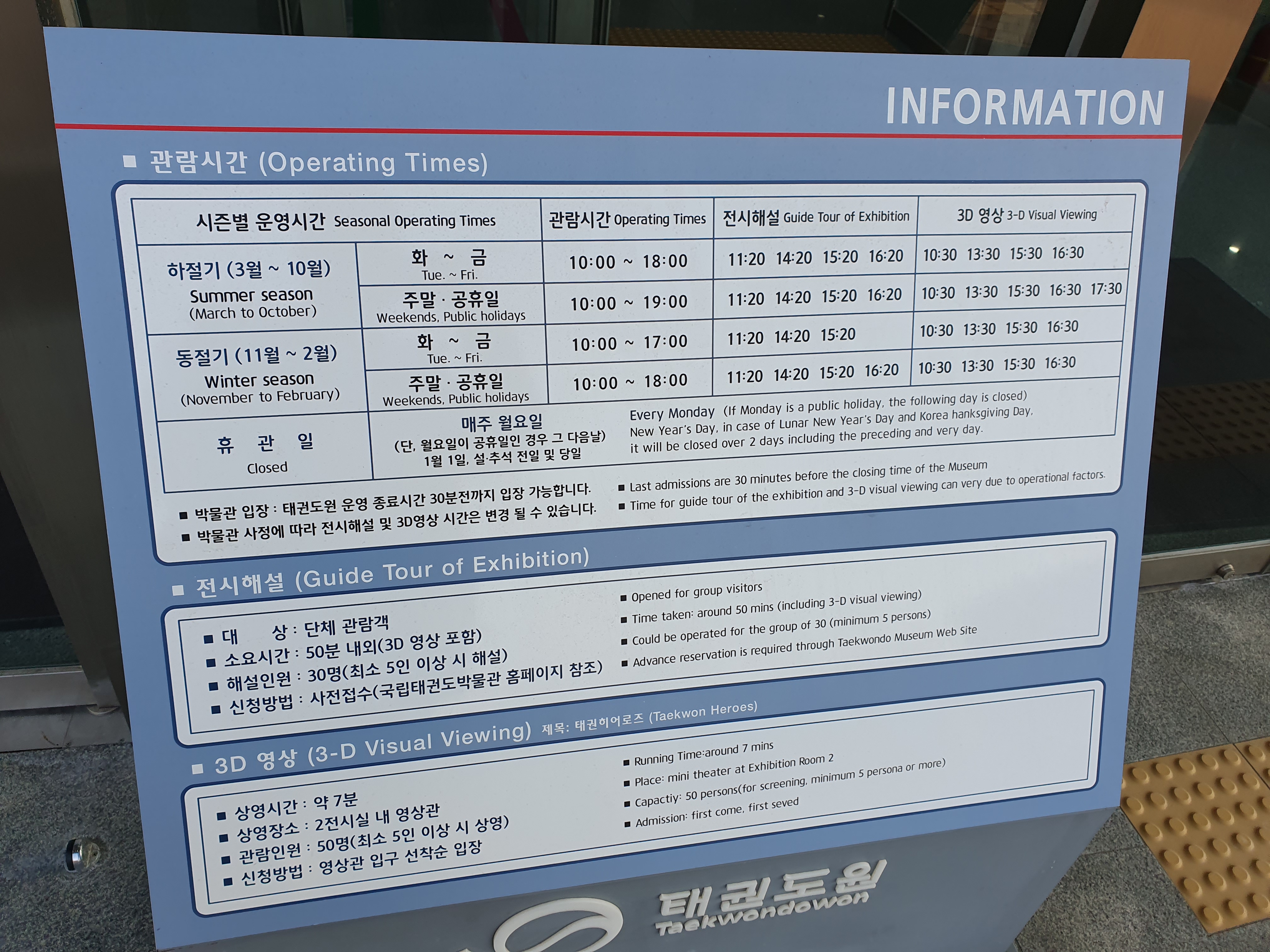 무주 태권도원 국립태권도 박물관 운영시간표