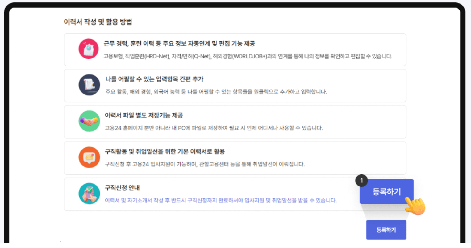 고용24-이력서