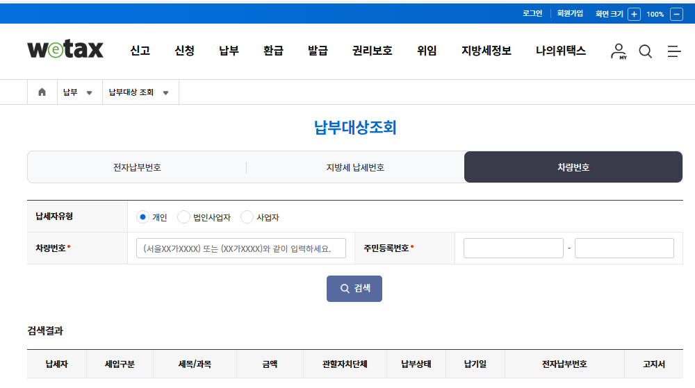 자동차세 계산 및 조회 방법 확인(절세방법까지 확인)