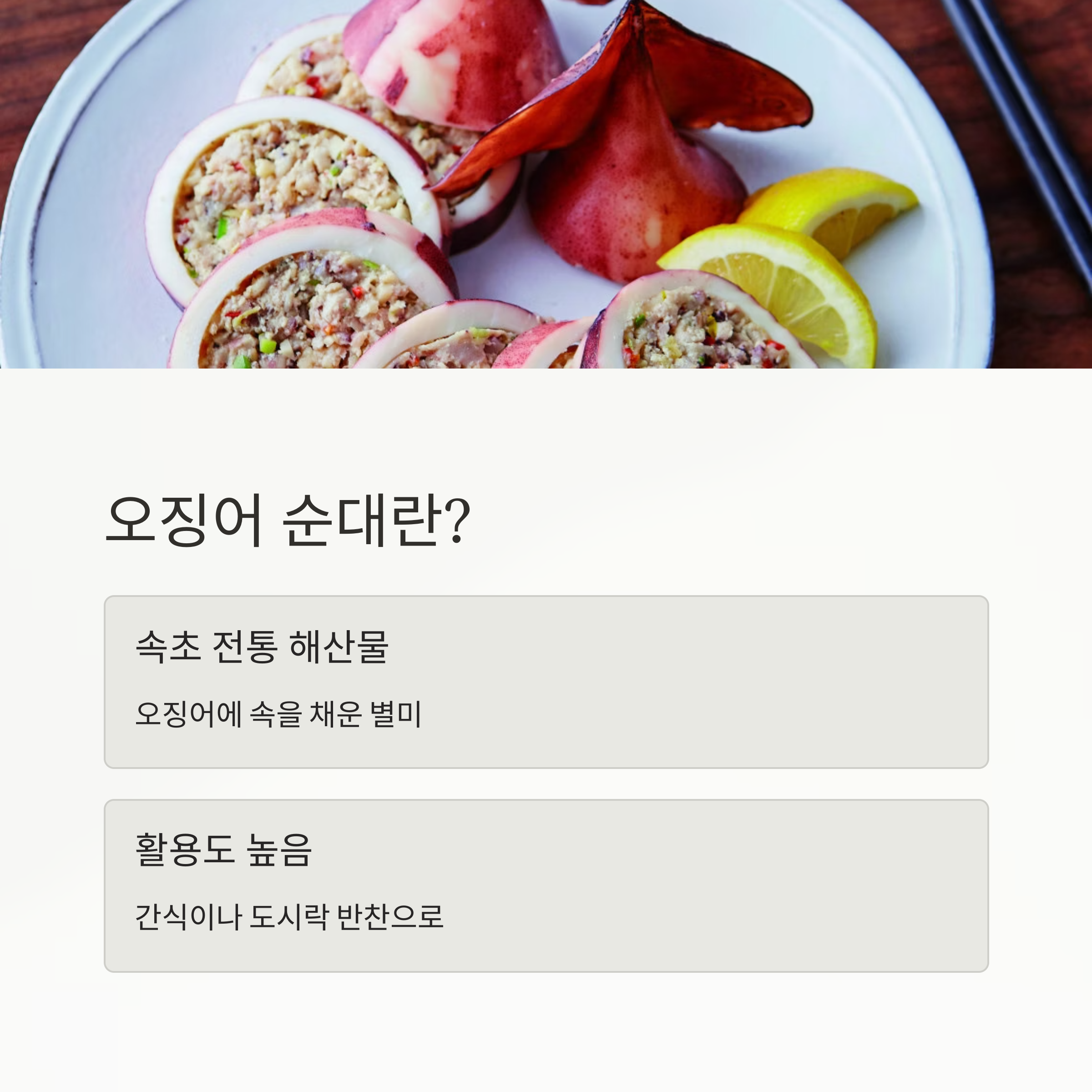 오징어 순대란? 관련 사진