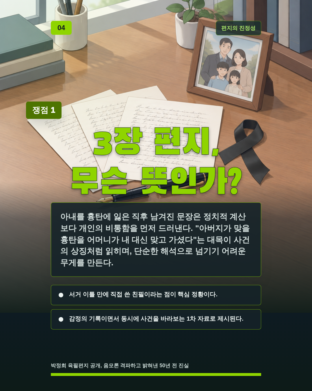 3장 편지, 무슨 뜻인가?