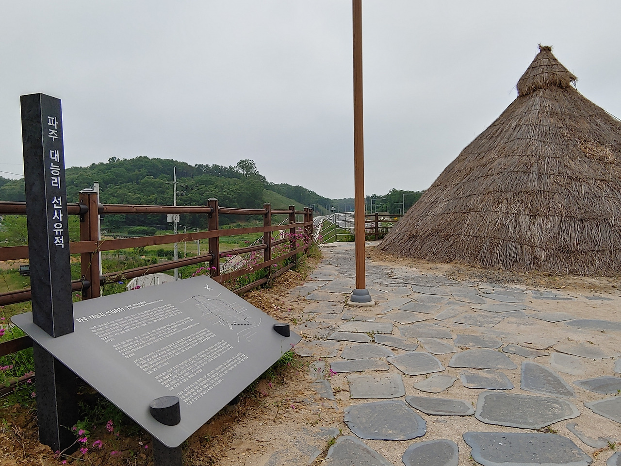 파주 대능리 유적