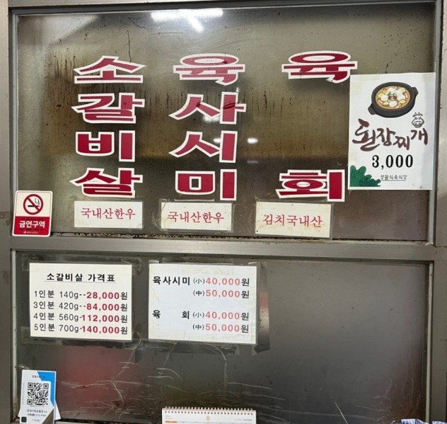 백반기행-문경-소갈비살-영팔식육식당