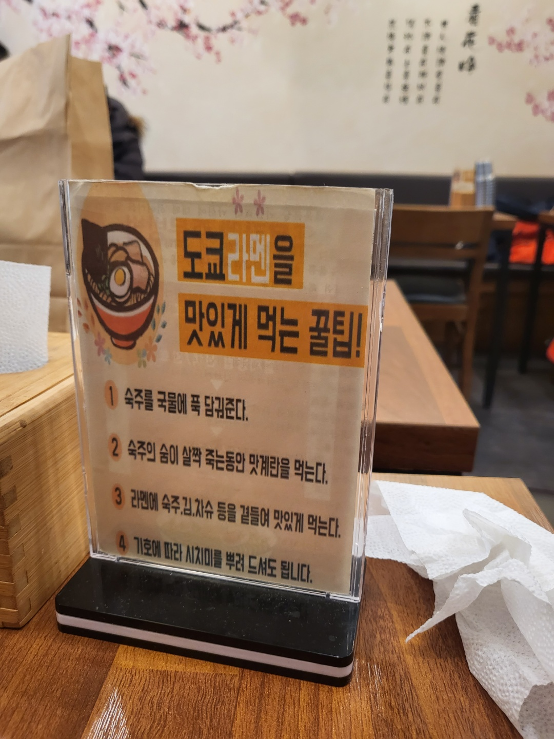 청주 라멘집 (가경동 도쿄라멘)