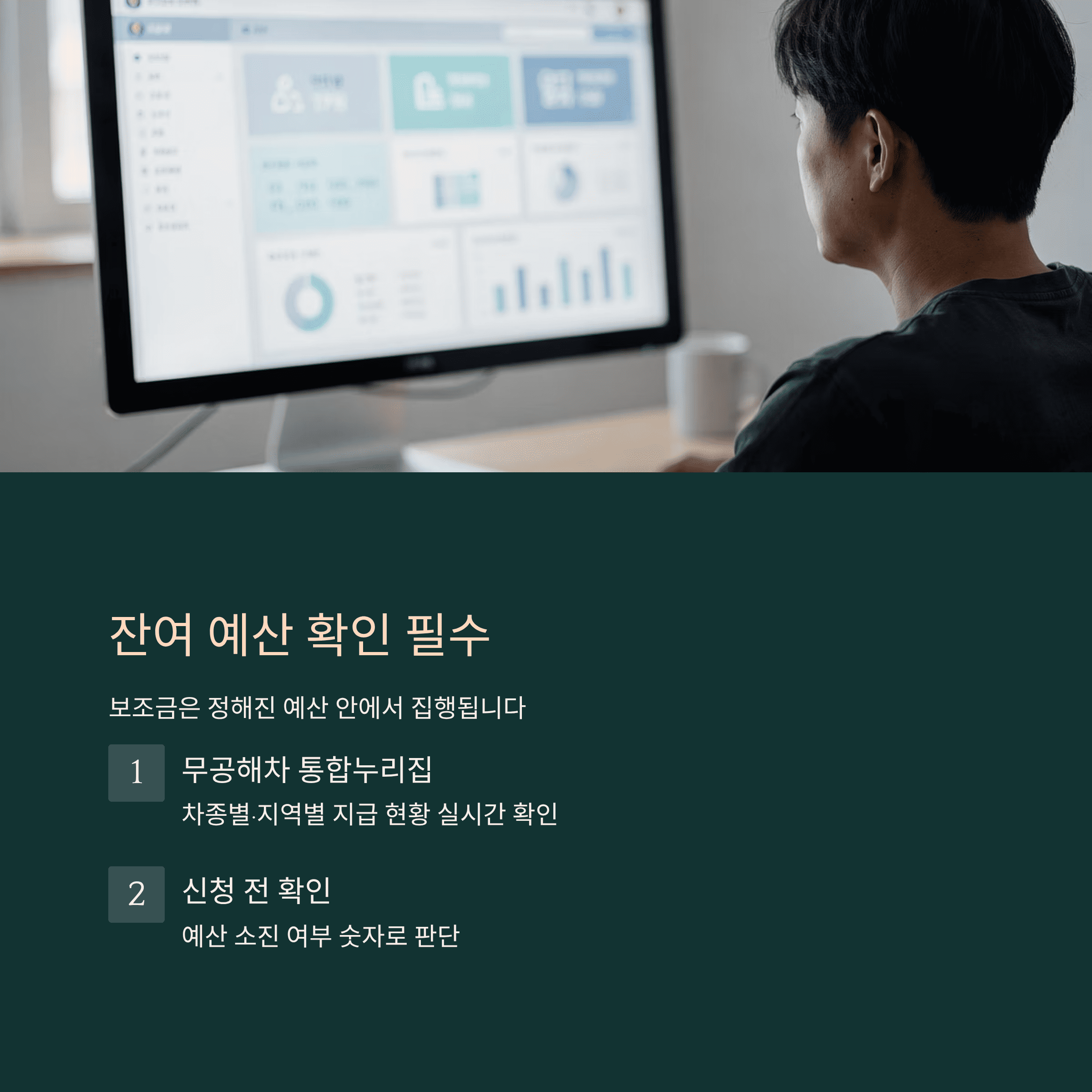 잔여 예산 확인 필수