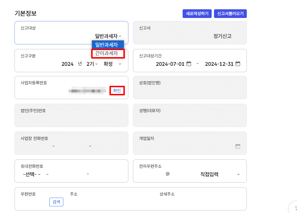 간이과세자 부가가치세 신고