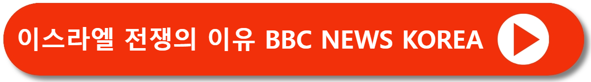 이스라엘 전쟁이유