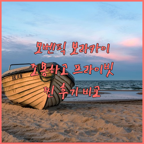 모벤픽 리조트 & 스파 보라카이 추천..