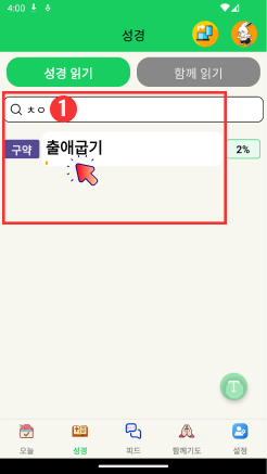 성경책 검색 (초성검색)