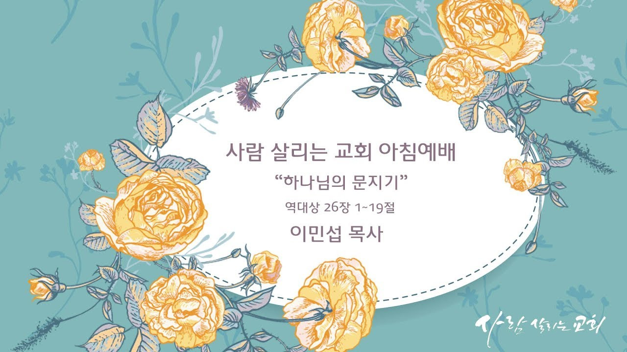 역대상 26장