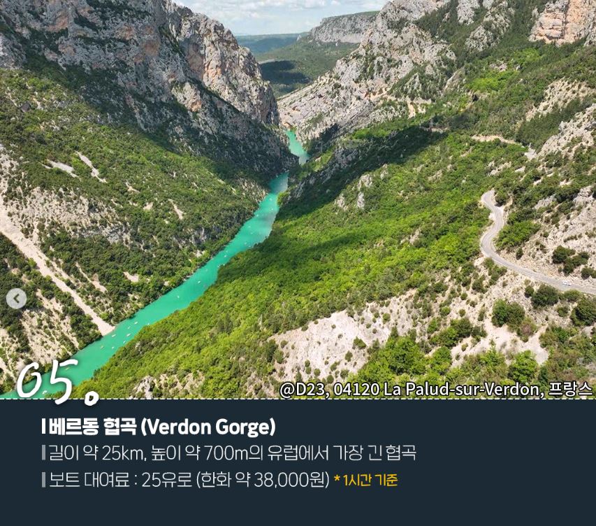 프랑스남부 베르동협곡 유럽에서 가장 긴 협곡