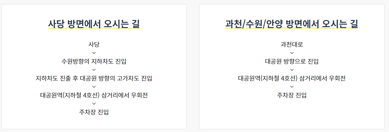자가용이용안내