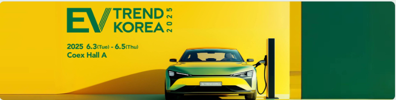 최신 전기차, 무료로 직접 타볼 기회! - EV트렌드코리아 2025