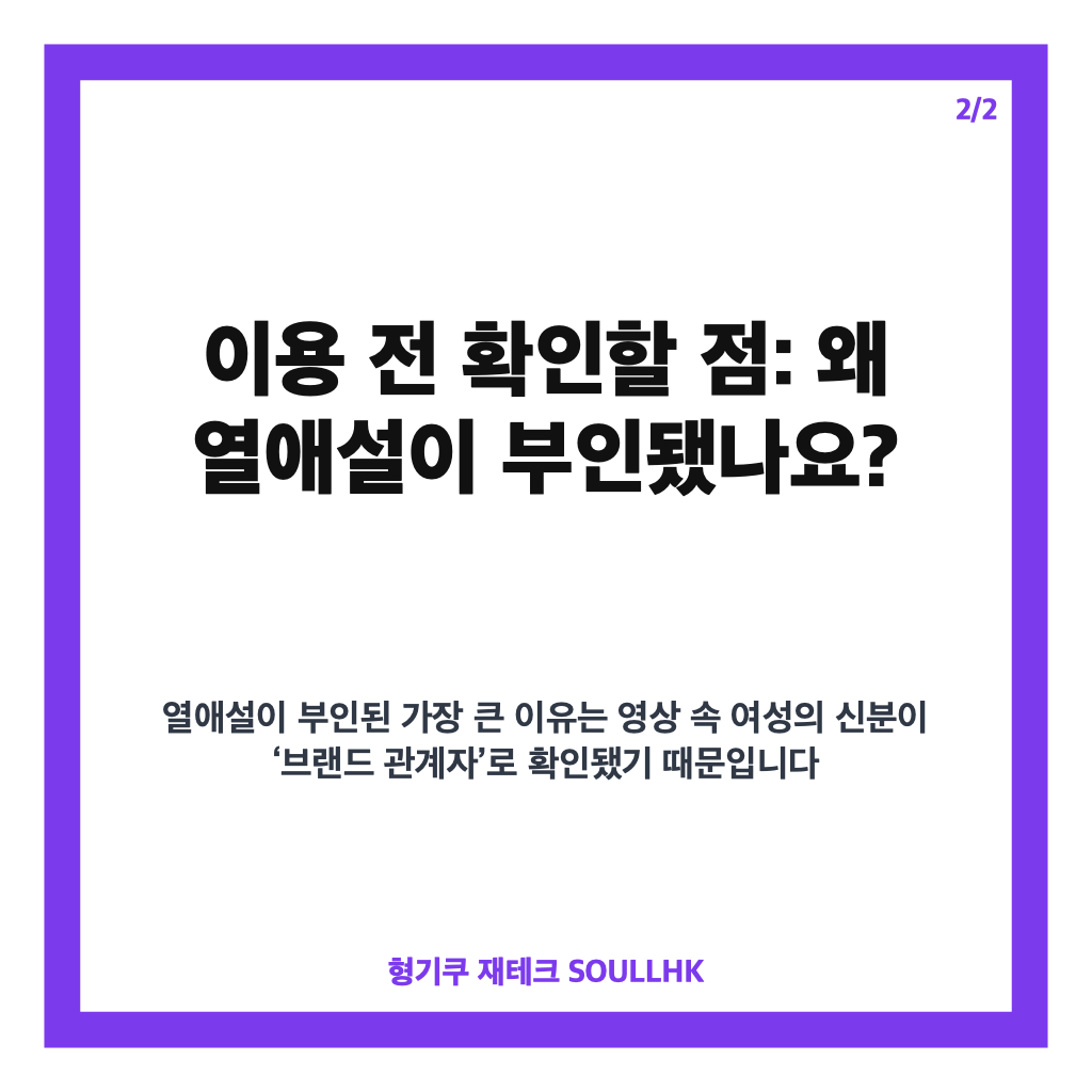 에이티즈 산 열애설 부인, 밀라노 브랜드 관계자와 동행해 공식 해명 카드뉴스 3