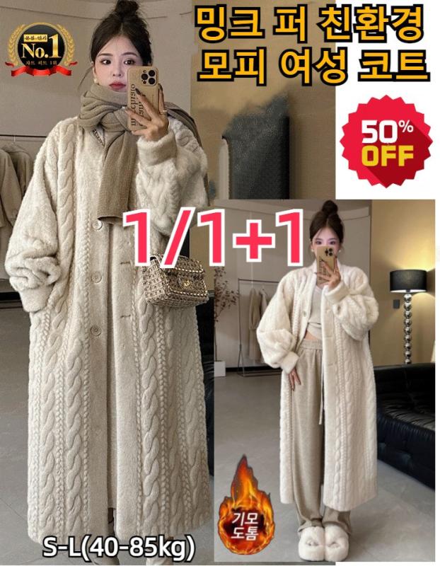 밍크 퍼 친환경 모피 여성 코트 겨울퍼 일체 램스울 코트 여성 도톰 울 롱 코트 S-L