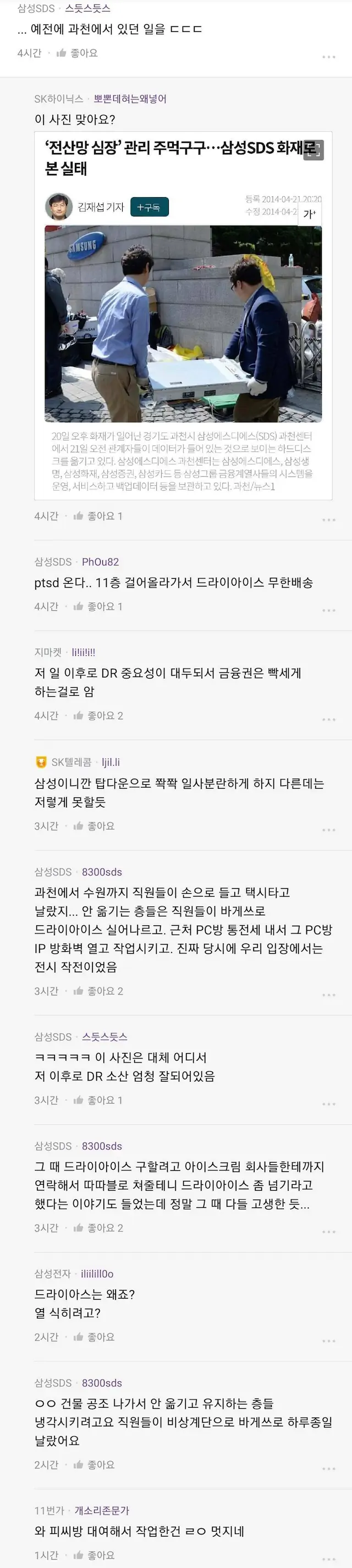 삼성 SDS 직원의 카카오 전산 장애 복구가 늦어짐에 대한 일침글