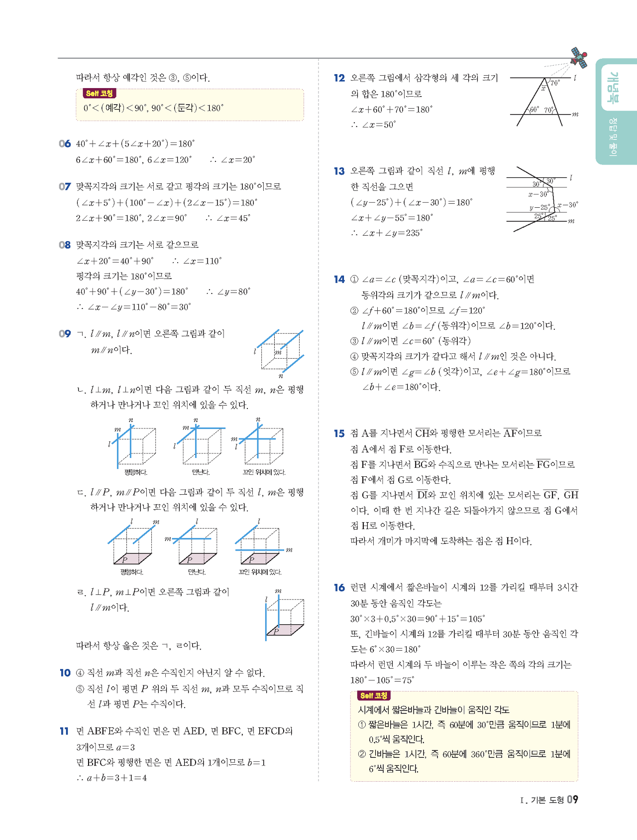 빨리이해하는수학1-2답지