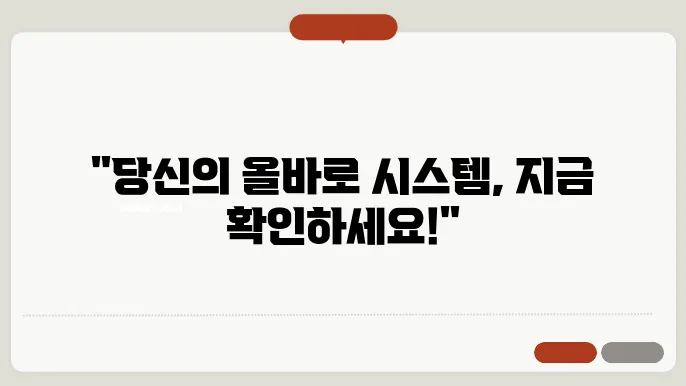 올바로 시스템 홈페이지