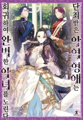 단죄 출연진 등장인물 인물관계도 줄거리 기본정보는 총정리_17