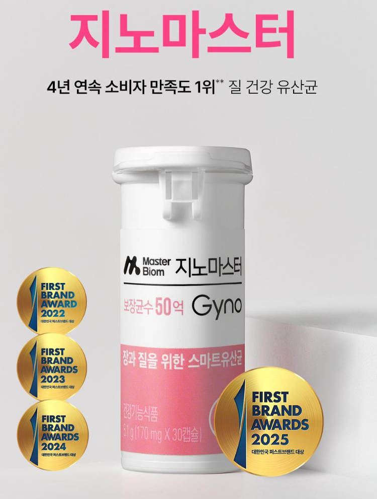 마스터바이옴 지노마스터 질유산균 솔직 리뷰