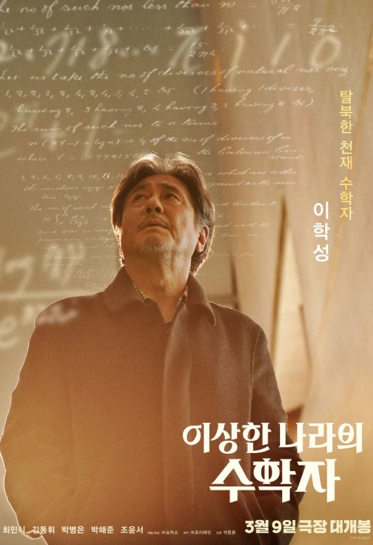 이상한 나라의 수학자