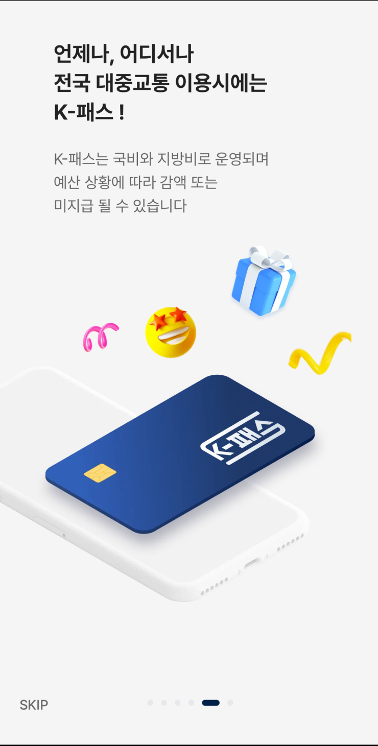 K패스카드 지급방식