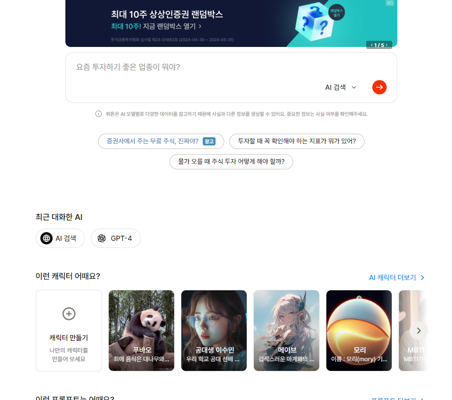 뤼튼 ai 메인화면