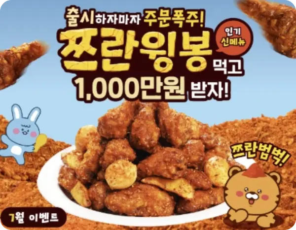 60계치킨 쯔란윙봉