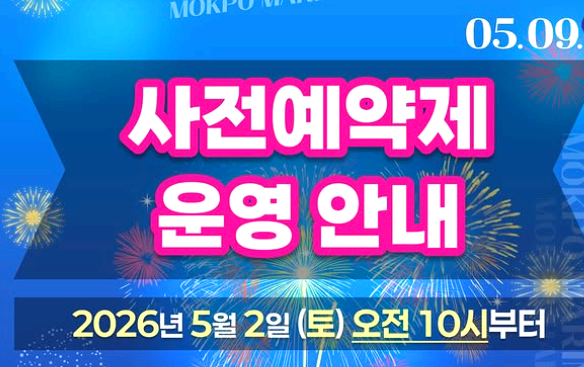목포 해상 w쇼