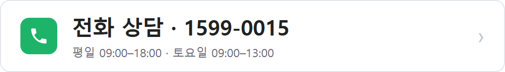 바른마디병원 대표전화 1599-0015 전화 상담